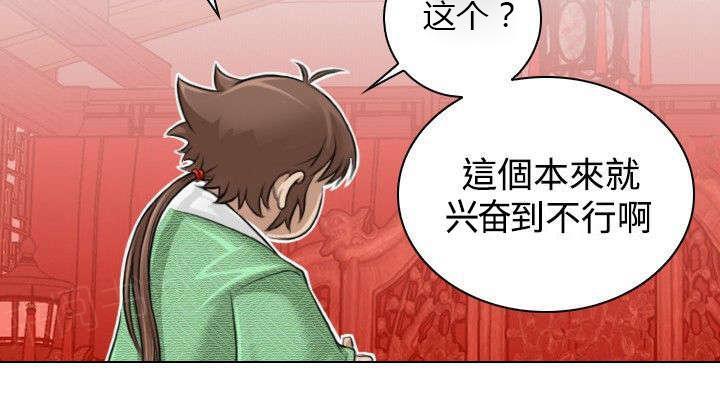 《性感的高手》第9话 捆绑 第6页