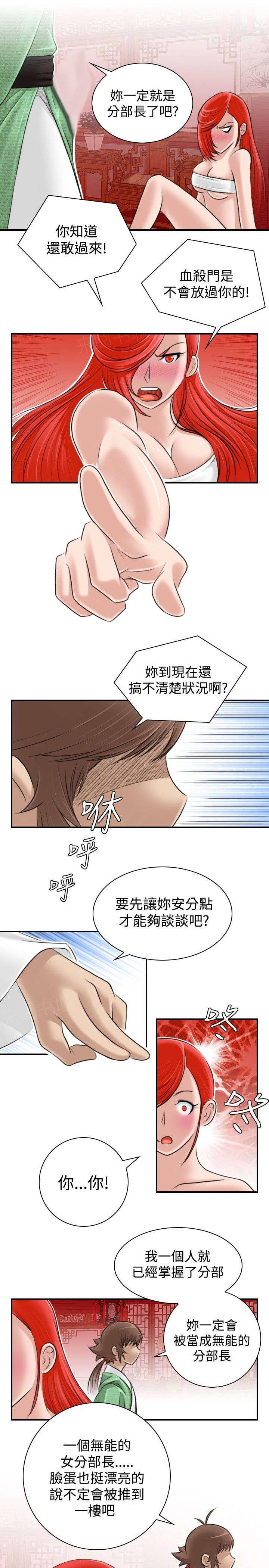 《性感的高手》第9话 捆绑 第7页