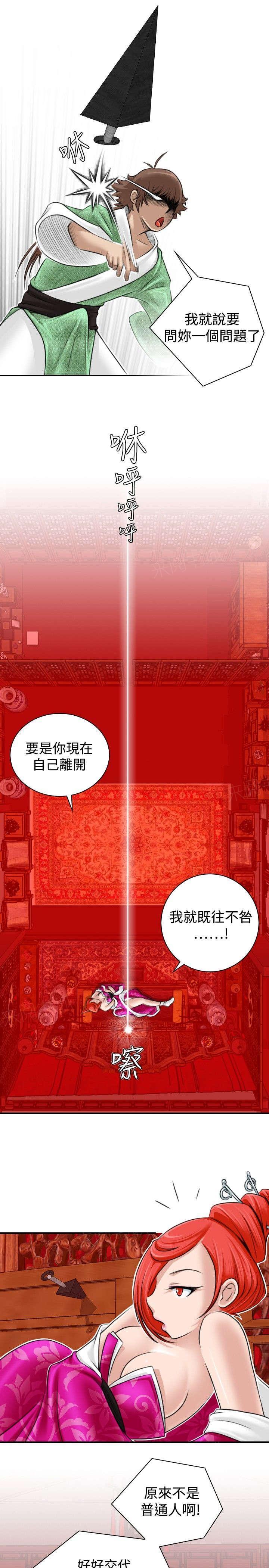 《性感的高手》第8话 四楼 第14页