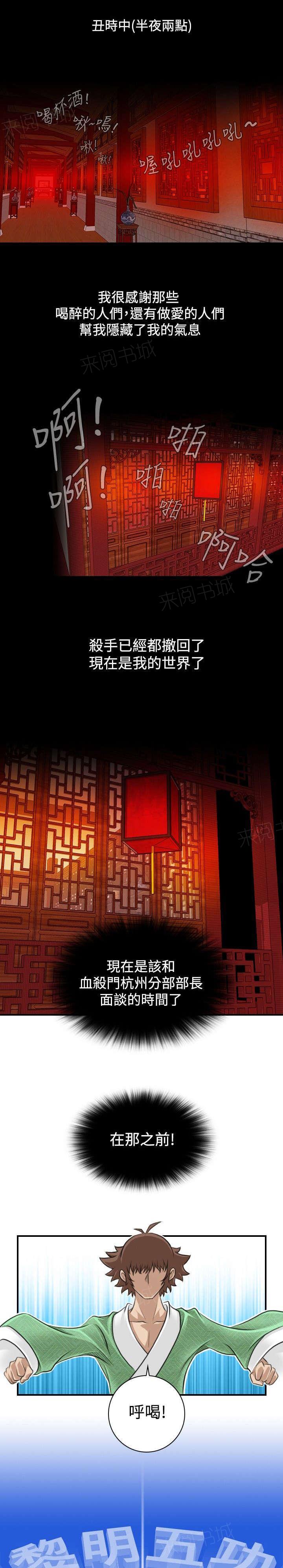 《性感的高手》第8话 四楼 第1页