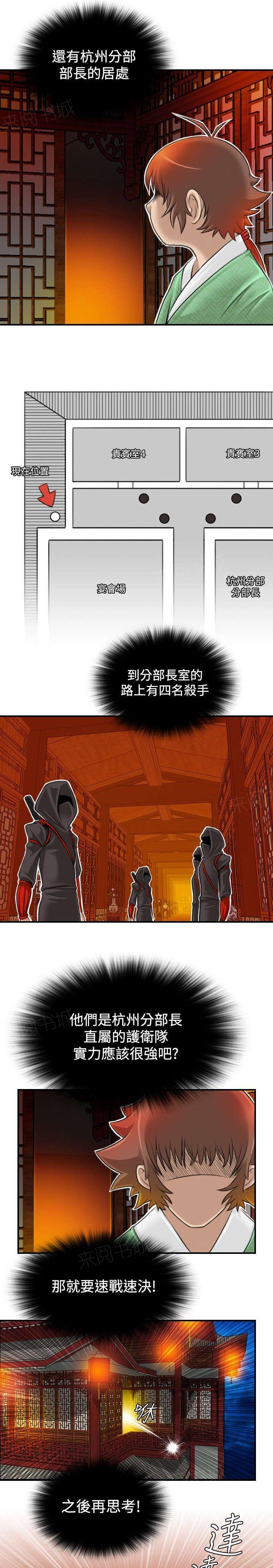 《性感的高手》第8话 四楼 第7页