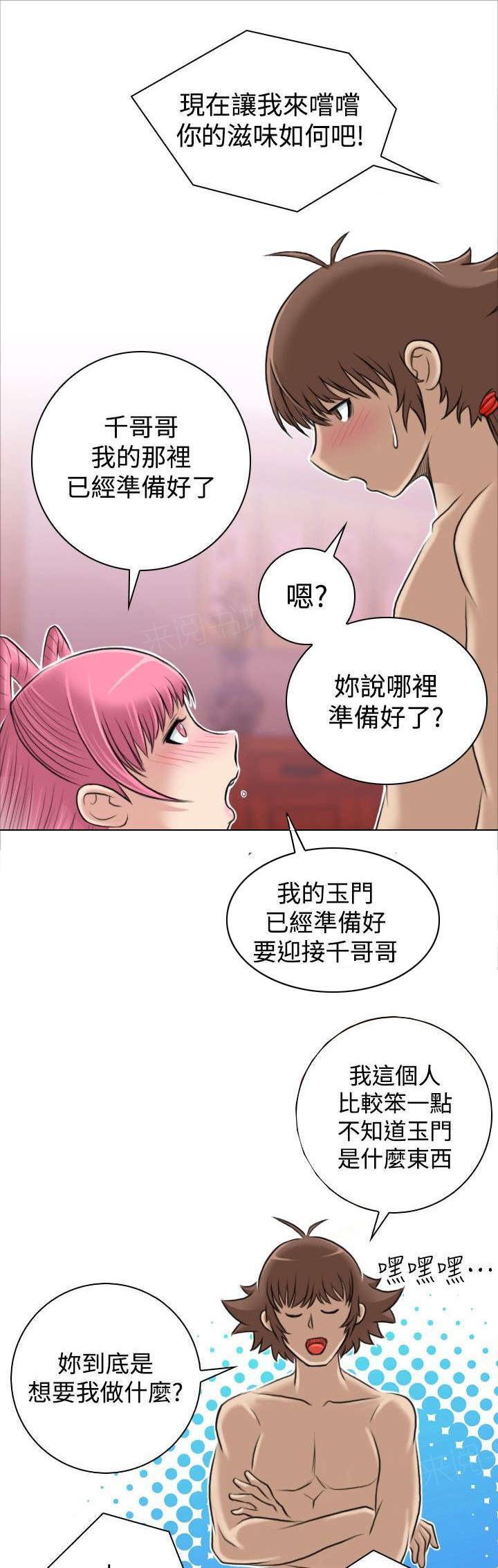 《性感的高手》第7话 惠嫔楼 第19页