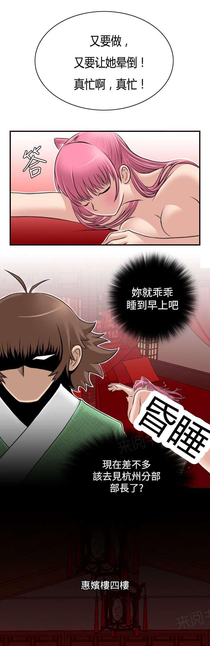 《性感的高手》第7话 惠嫔楼 第22页