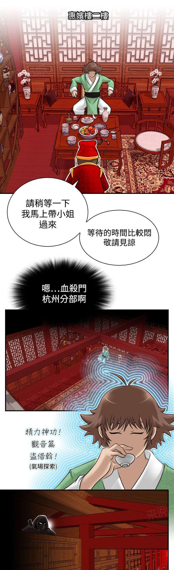 《性感的高手》第7话 惠嫔楼 第7页