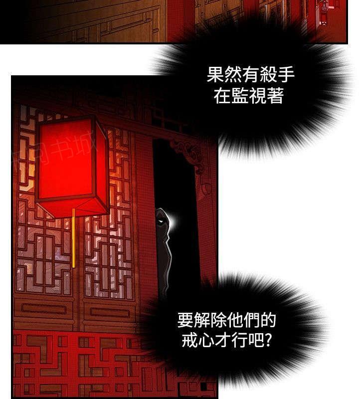 《性感的高手》第7话 惠嫔楼 第8页
