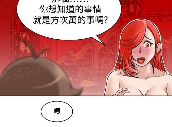 《性感的高手》第10话 得到消息 第11页