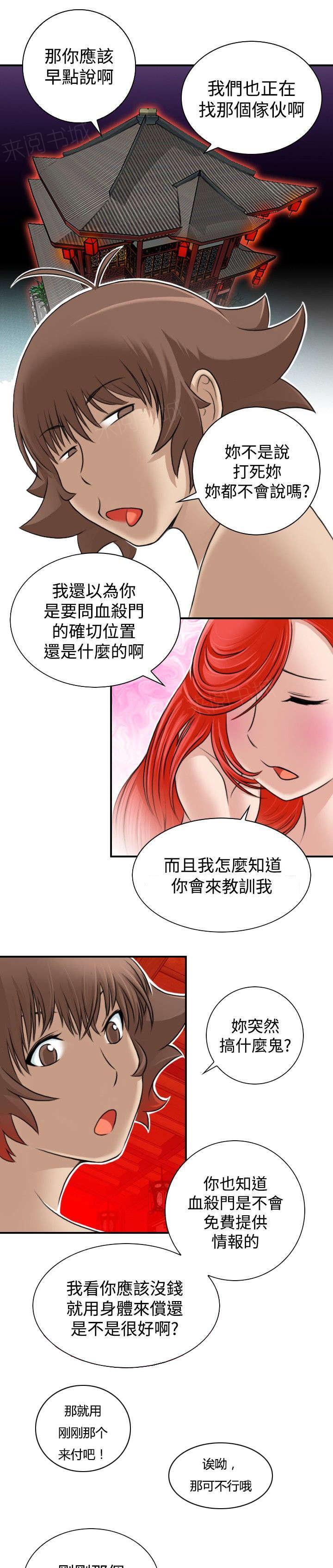 《性感的高手》第10话 得到消息 第12页