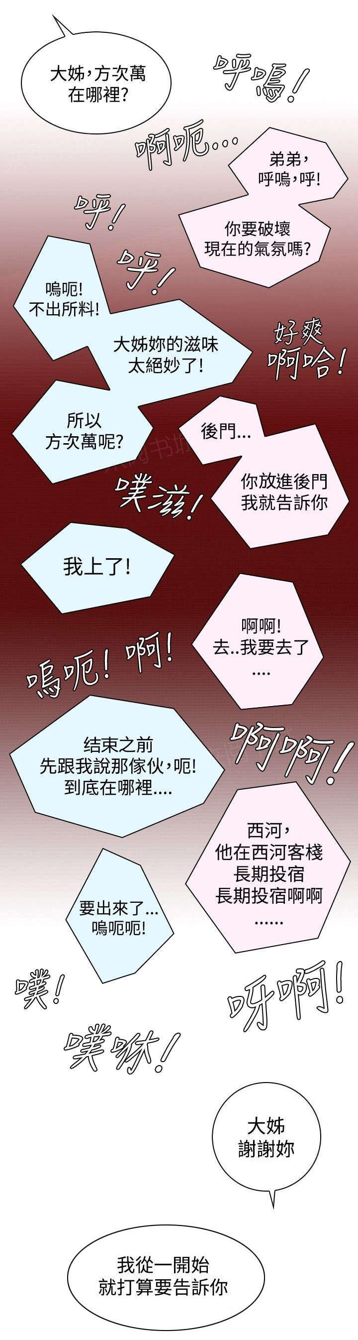 《性感的高手》第10话 得到消息 第15页