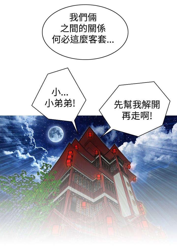 《性感的高手》第10话 得到消息 第16页