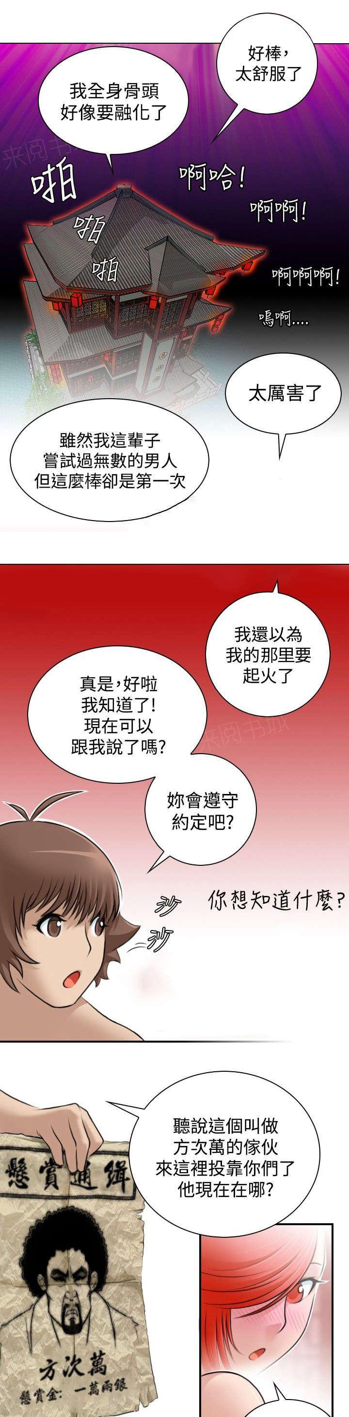 《性感的高手》第10话 得到消息 第8页