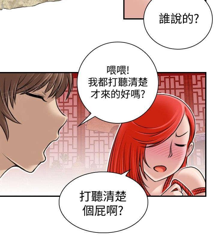 《性感的高手》第10话 得到消息 第9页