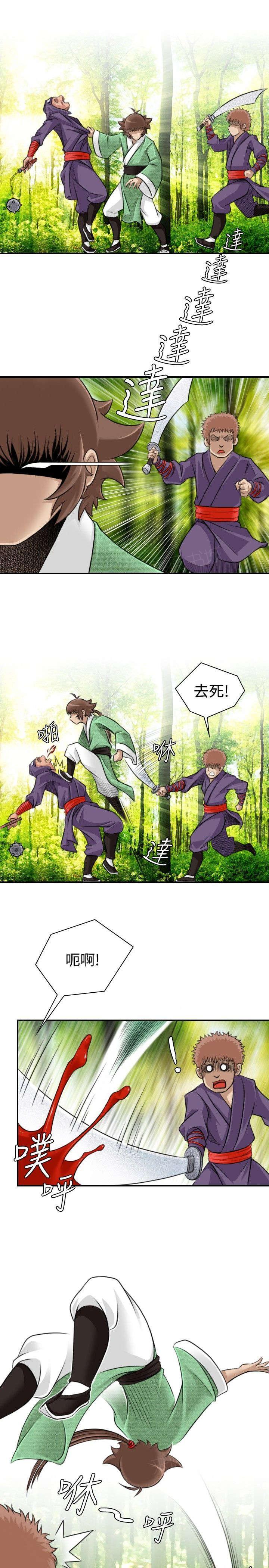 《性感的高手》第11话 救人 第11页