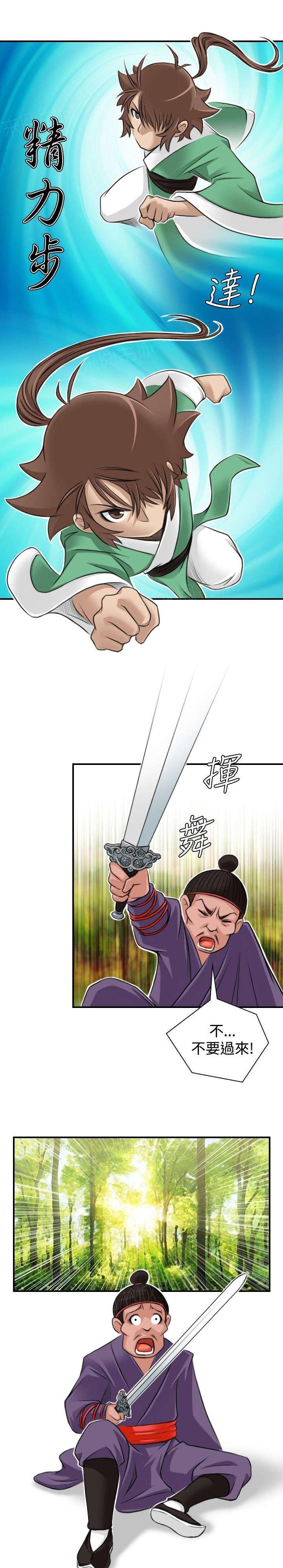 《性感的高手》第11话 救人 第15页