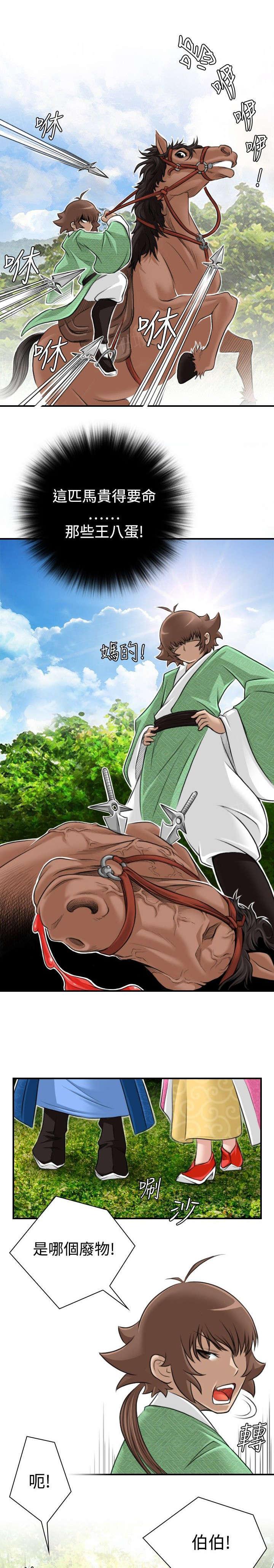 《性感的高手》第11话 救人 第5页