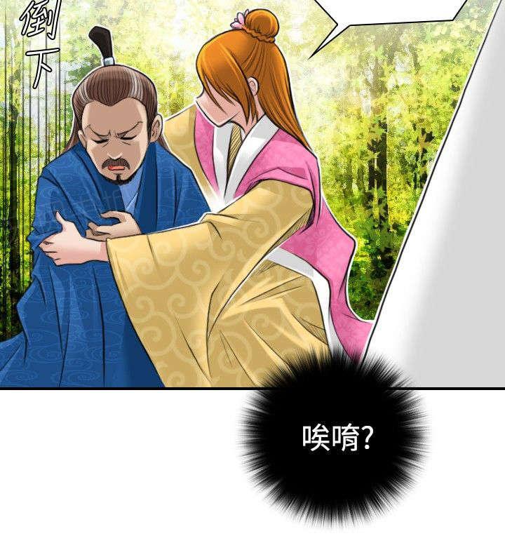《性感的高手》第11话 救人 第6页