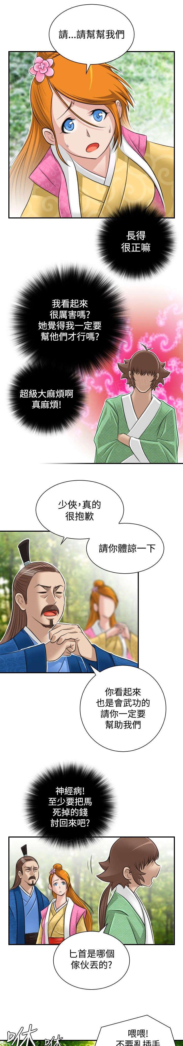 《性感的高手》第11话 救人 第7页