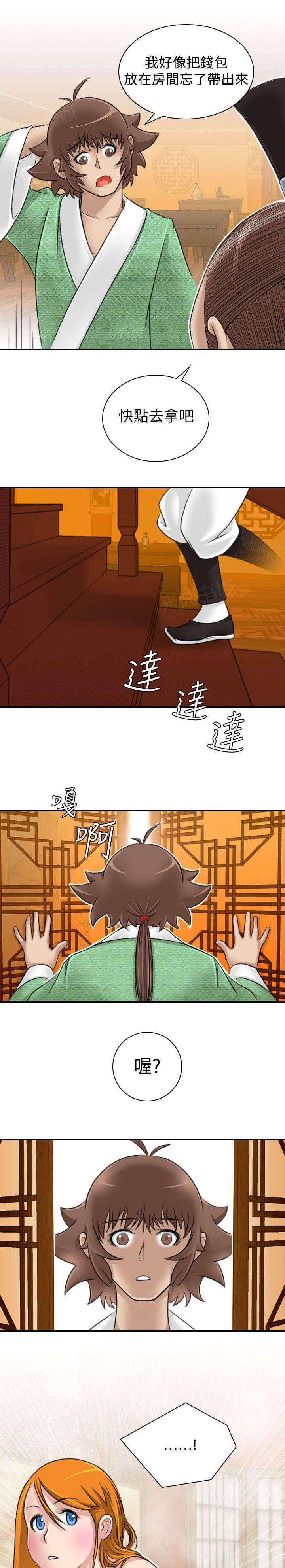 《性感的高手》第12话 客栈 第17页