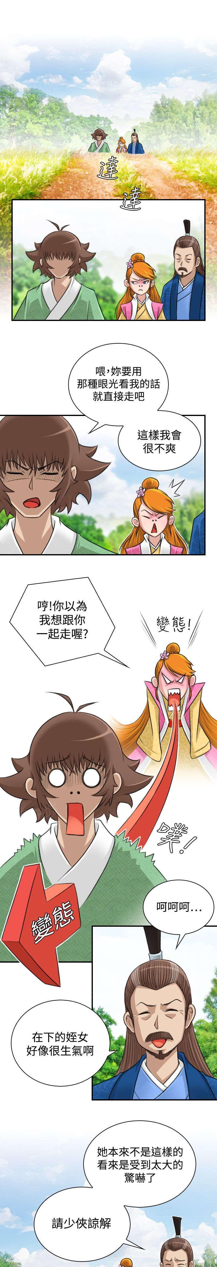 《性感的高手》第12话 客栈 第1页
