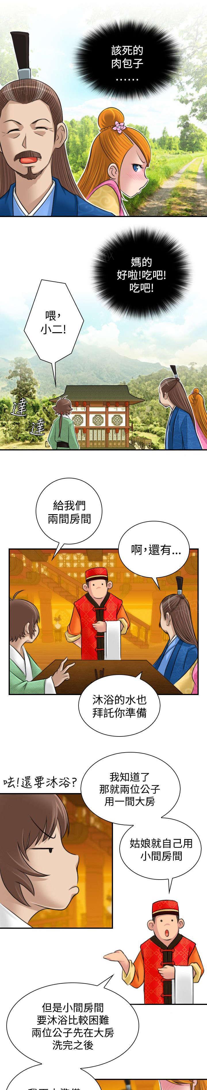《性感的高手》第12话 客栈 第5页
