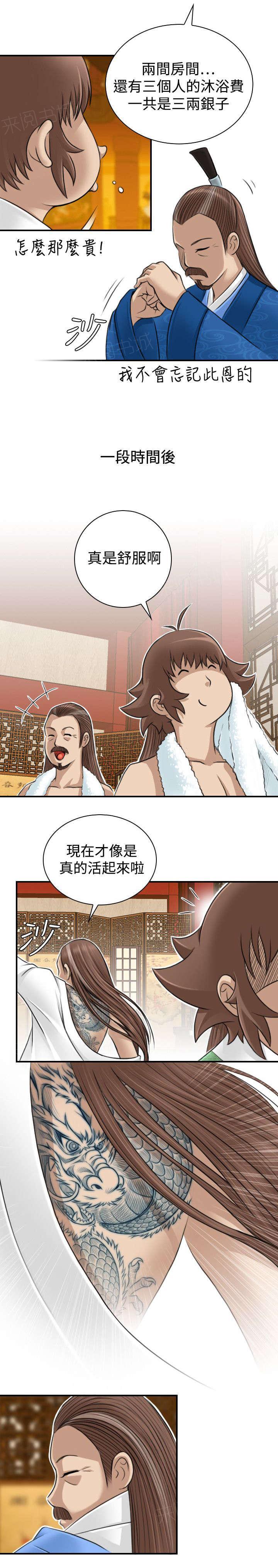 《性感的高手》第12话 客栈 第7页