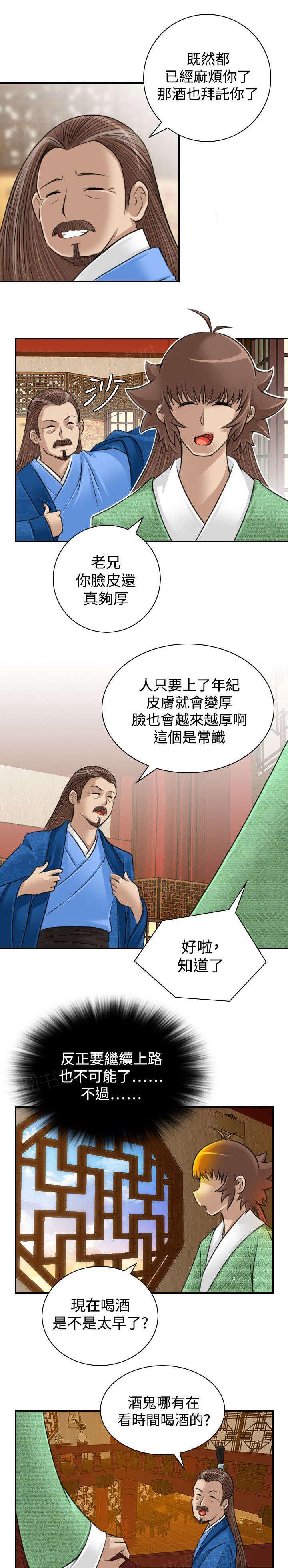 《性感的高手》第12话 客栈 第9页
