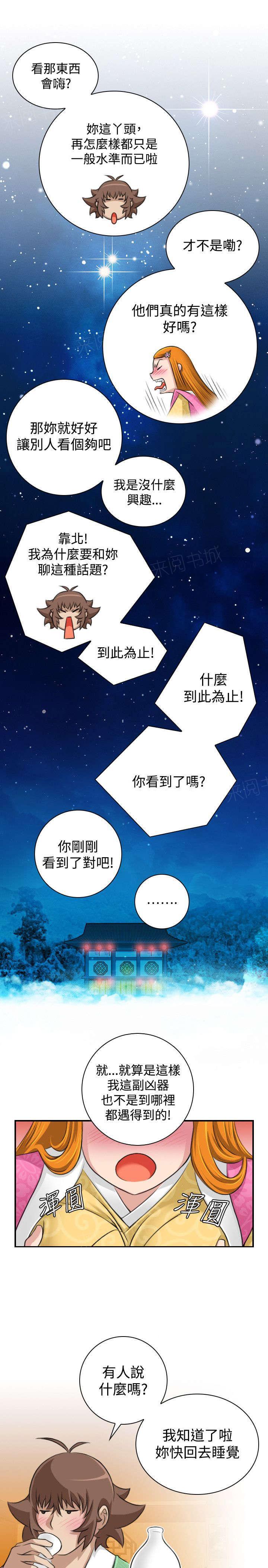 《性感的高手》第13话 挑衅 第13页