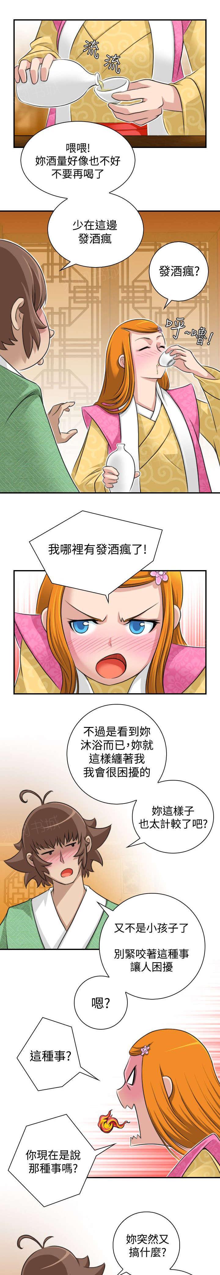 《性感的高手》第13话 挑衅 第15页