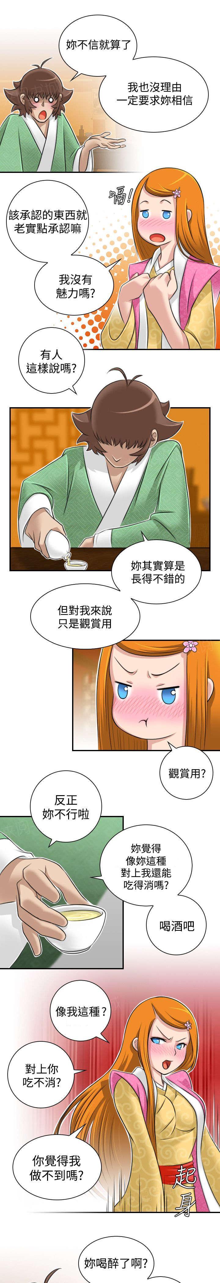 《性感的高手》第13话 挑衅 第18页