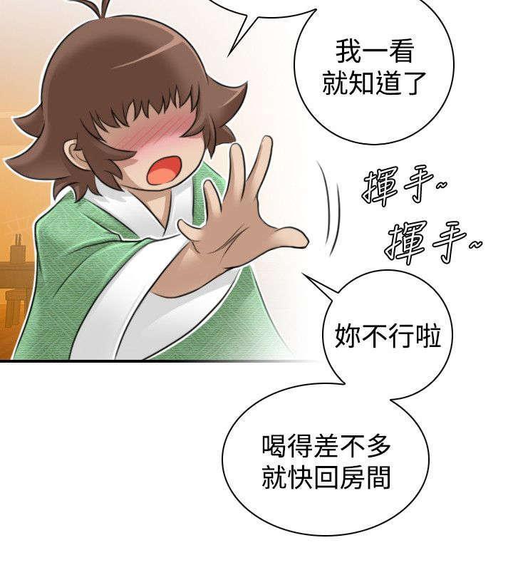 《性感的高手》第13话 挑衅 第19页