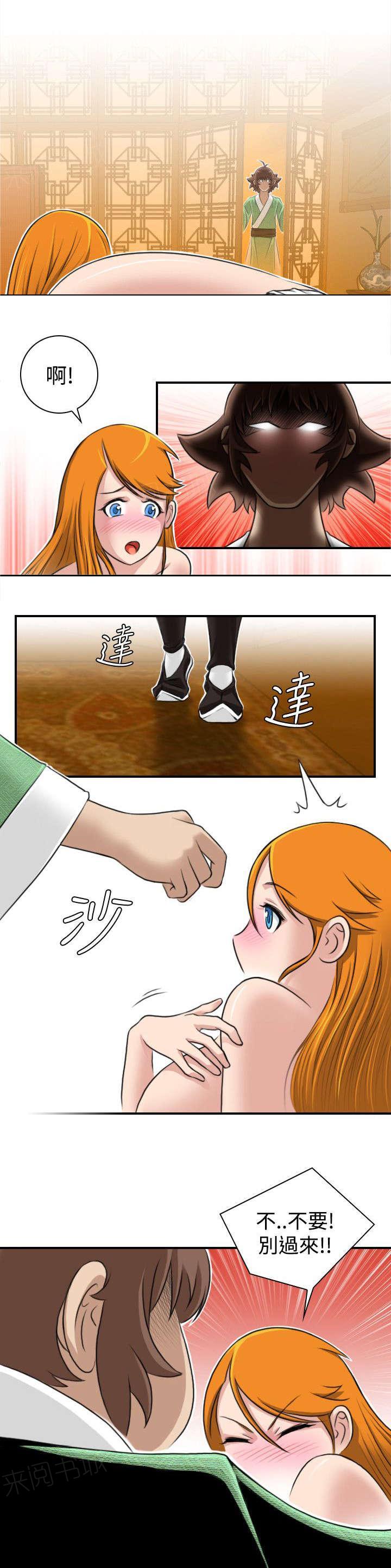 《性感的高手》第13话 挑衅 第1页