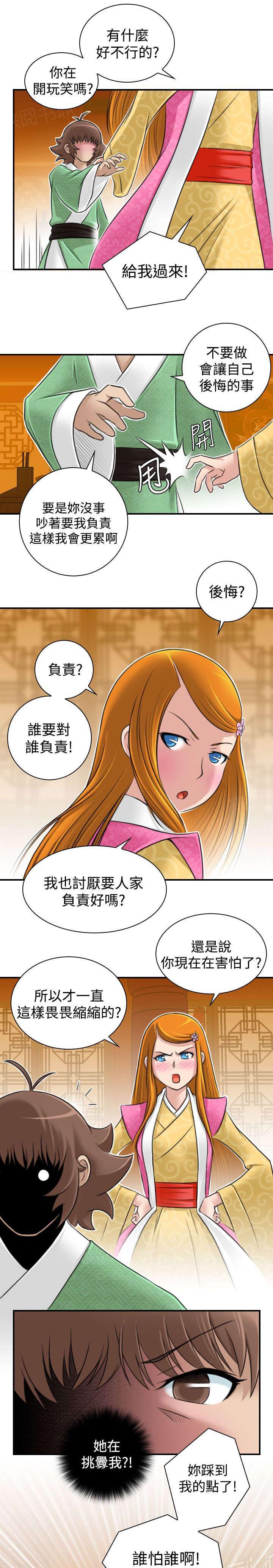 《性感的高手》第13话 挑衅 第20页