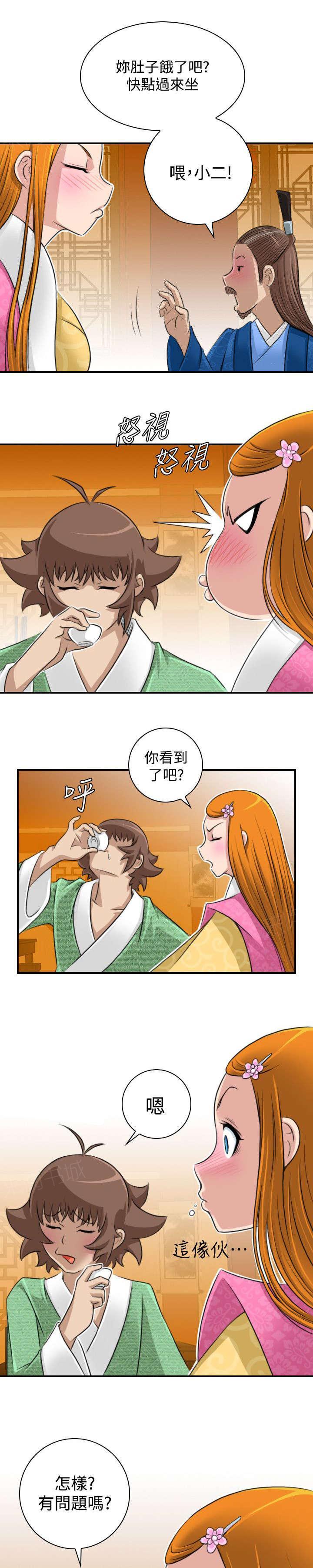 《性感的高手》第13话 挑衅 第7页