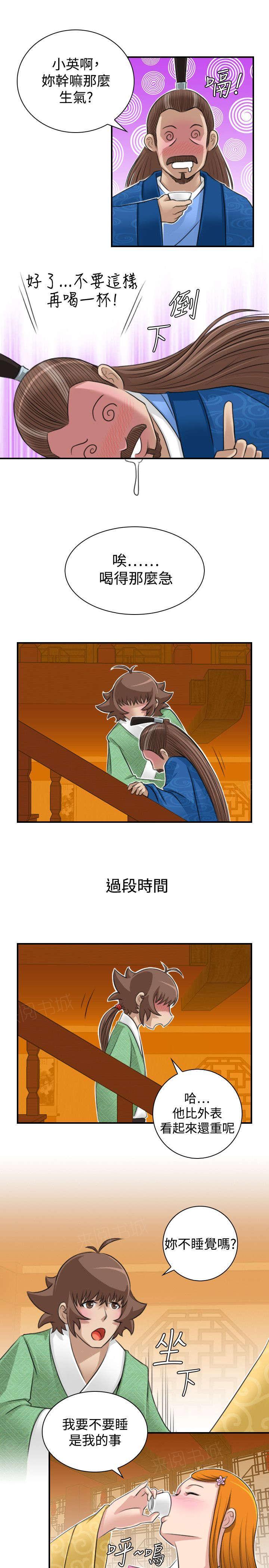 《性感的高手》第13话 挑衅 第9页