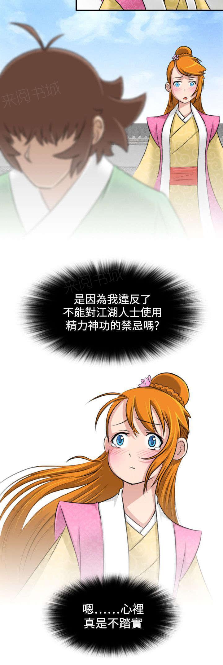 《性感的高手》第15话 送达林家庄 第16页