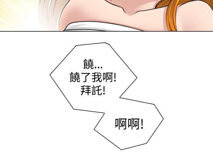 《性感的高手》第14话 武陵花 第14页