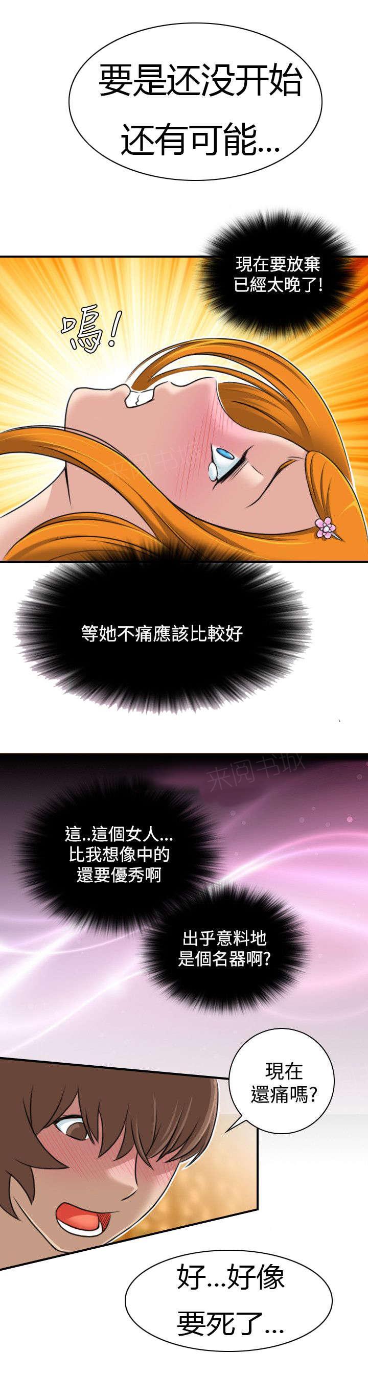 《性感的高手》第14话 武陵花 第15页
