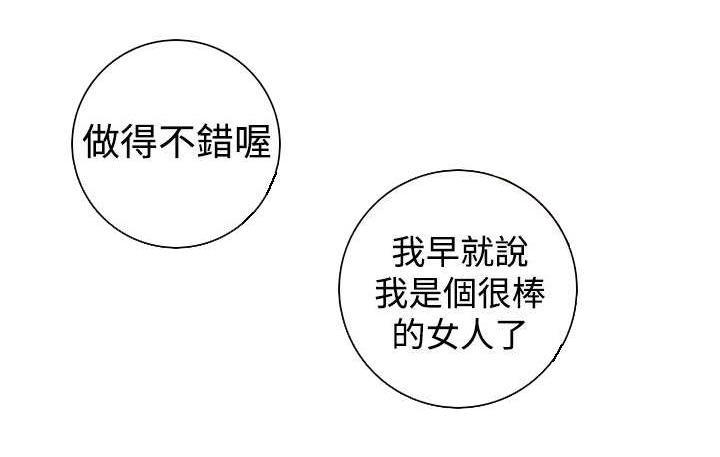 《性感的高手》第14话 武陵花 第17页