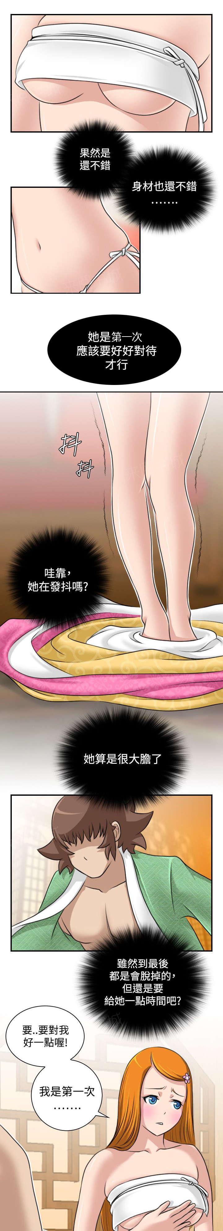《性感的高手》第14话 武陵花 第1页