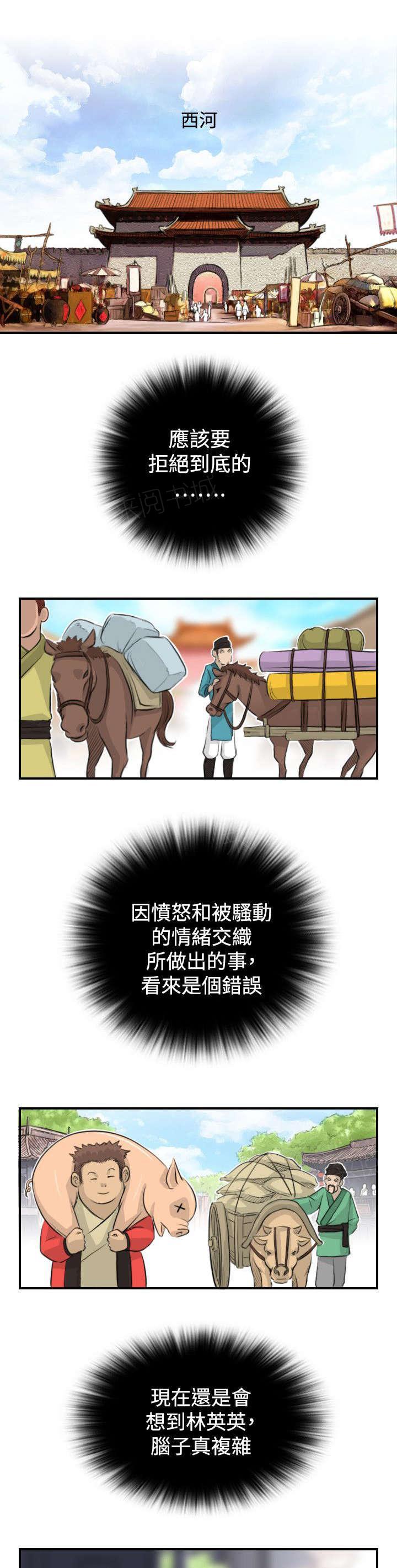 《性感的高手》第16话 抓到方次万 第1页