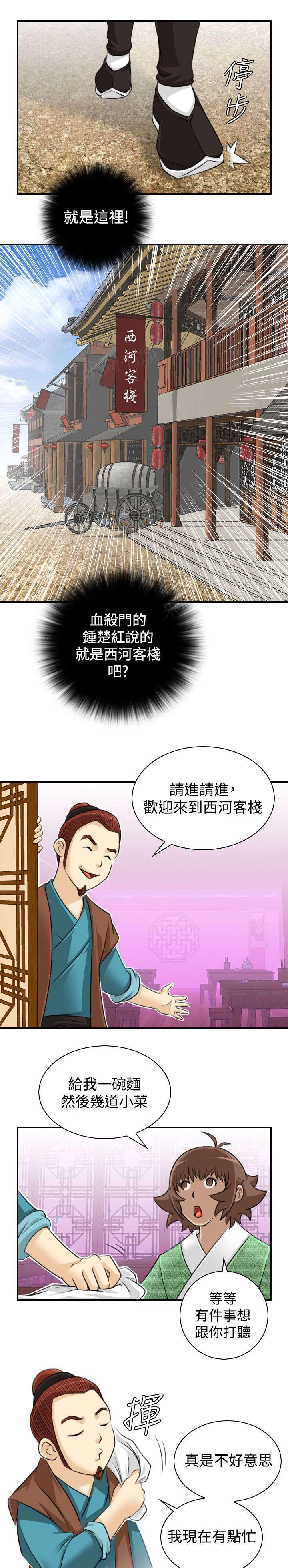 《性感的高手》第16话 抓到方次万 第3页