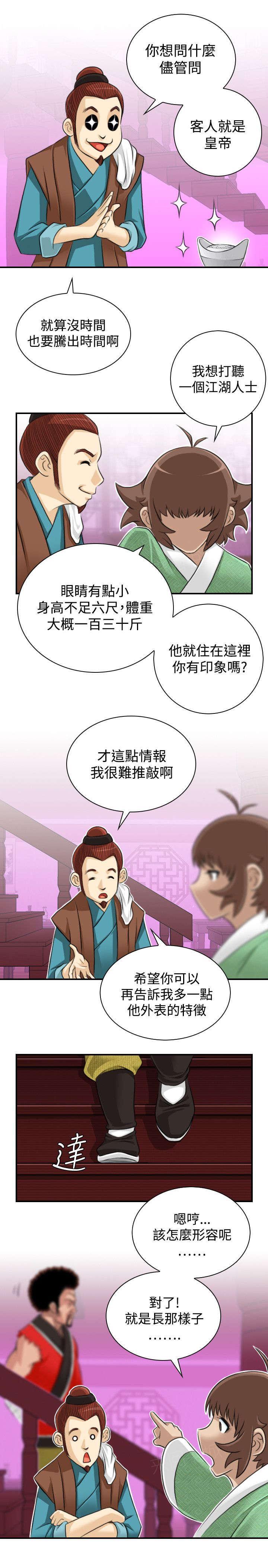 《性感的高手》第16话 抓到方次万 第5页
