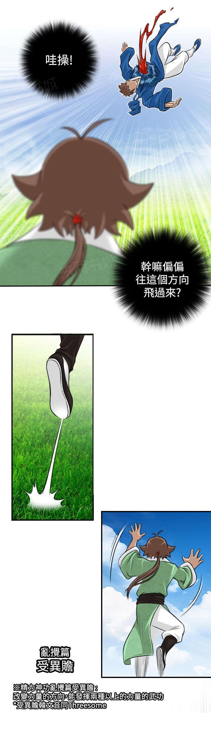 《性感的高手》第17话 路遇打斗 第11页