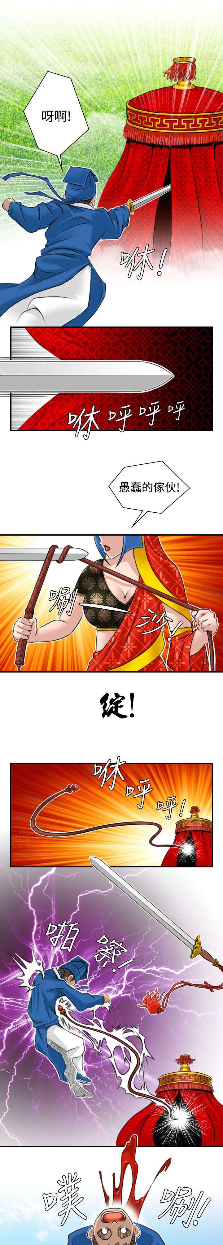 《性感的高手》第17话 路遇打斗 第9页