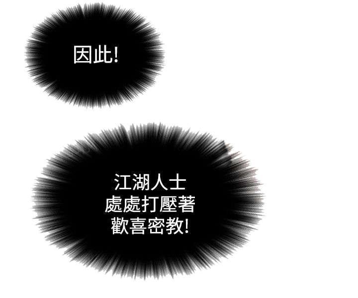 《性感的高手》第18话 欢喜密教 第11页