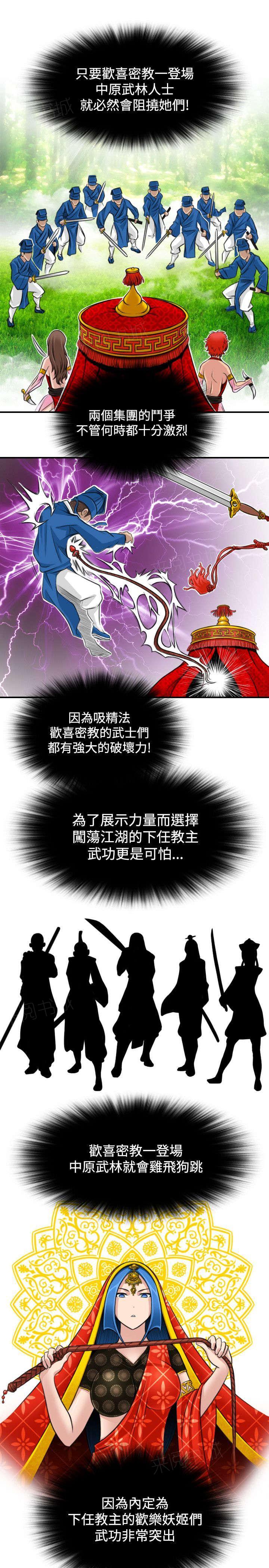 《性感的高手》第18话 欢喜密教 第12页