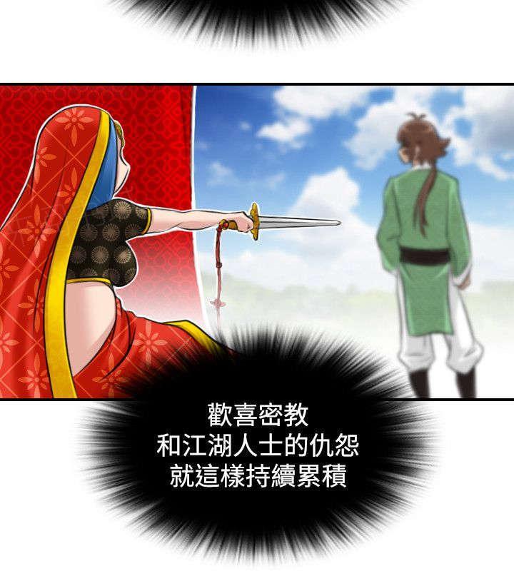 《性感的高手》第18话 欢喜密教 第13页