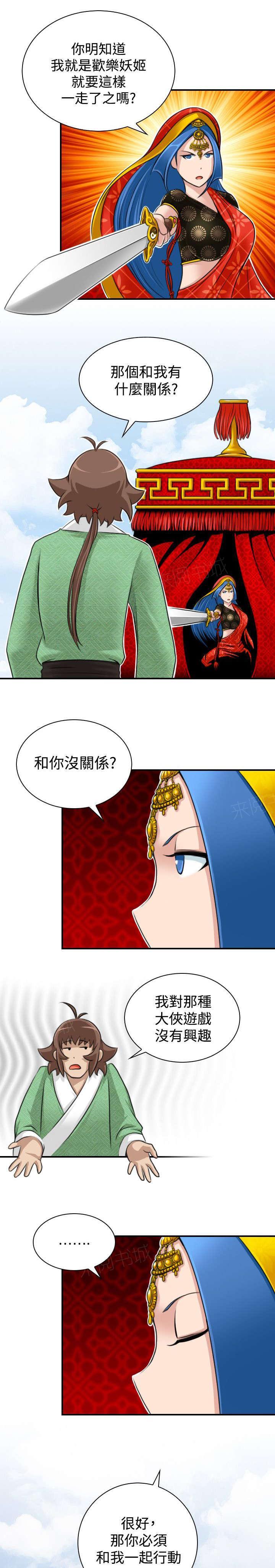 《性感的高手》第18话 欢喜密教 第14页