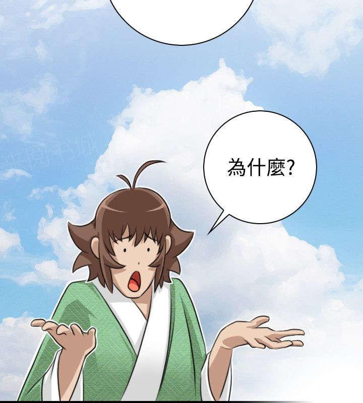《性感的高手》第18话 欢喜密教 第15页