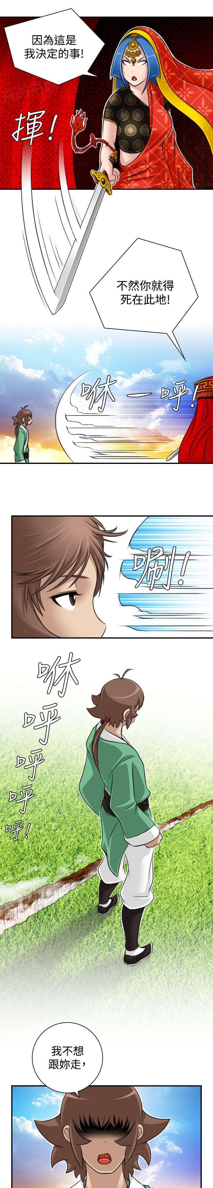 《性感的高手》第18话 欢喜密教 第16页