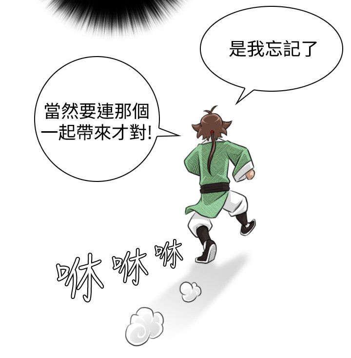 《性感的高手》第18话 欢喜密教 第2页